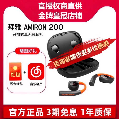 拜雅/拜亚动力阿米罗AMIRON200开放式耳挂蓝牙跑步运动耳机半入耳