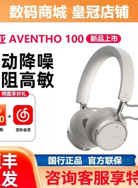 拜雅/拜亚动力 AVENTHO 100阿凡途头戴式无线蓝牙耳机anc主动降噪