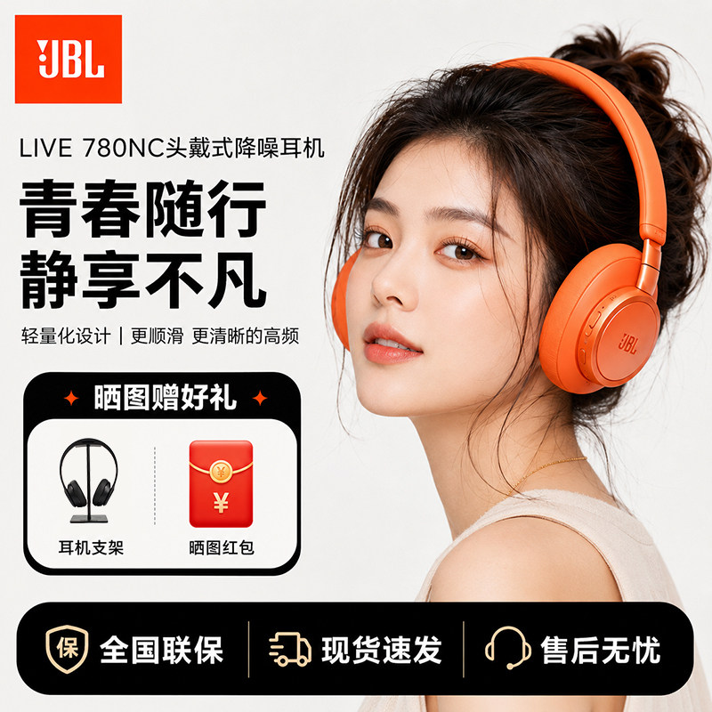 JBL LIVE 780NC头戴式蓝牙耳机主动降噪无线耳麦长续航立体声礼物