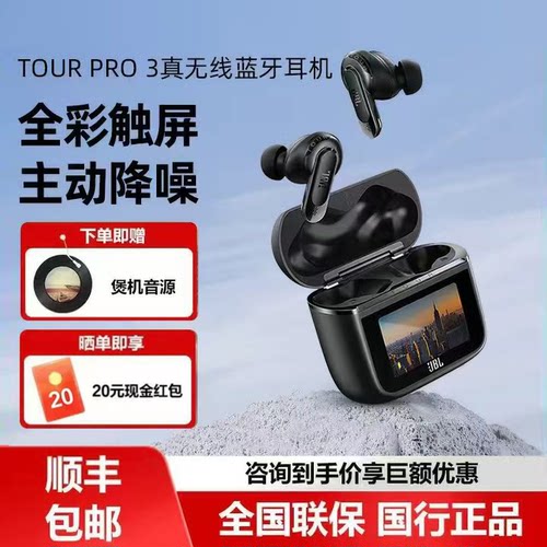 JBL TOUR PRO3音乐商务舱三代降噪带屏主动降噪真无线入耳式耳机