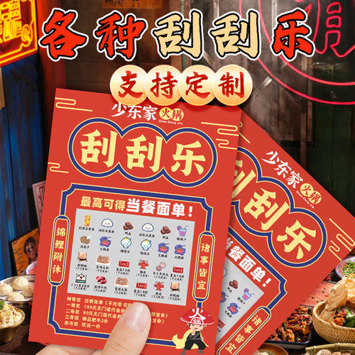 刮刮卡定制作刮刮乐刮奖卡售后外卖卡火锅餐饮门店活动抽奖券印刷