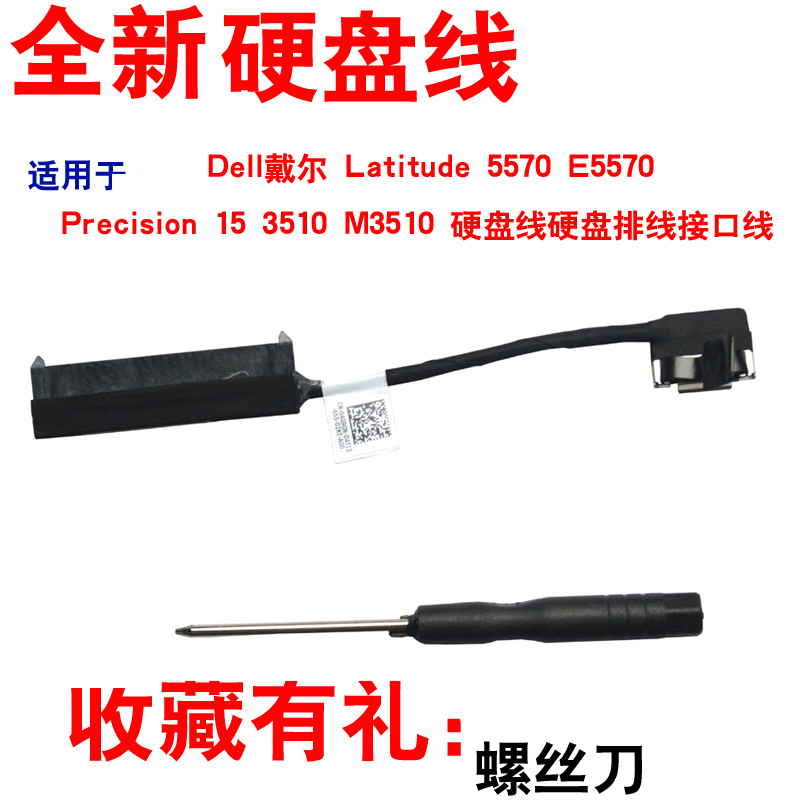 Dell戴尔E5570E5570硬盘线