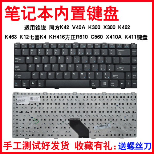 神舟HP410HP620HP520键盘