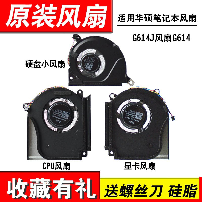 适用华硕G614JG614笔记本风扇图片