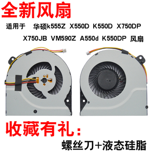 适用于asus华硕k555Z X750DP A550d VM590Z K550DP K550D静音风扇 X750JB 温控风扇 X550D笔记本电脑散热风扇