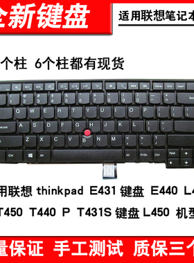 适用联想E431 E440 L440 T450 T440 T431S  L450 T460 T450S 键盘