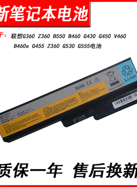 适用联想G360 Z360 B550 B460 G430 G450 V460 B460e G455 Z360 G530 G555电池
