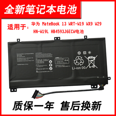 适用WRT-W19WX9笔记本电池
