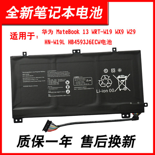 适用WRT-W19WX9笔记本电池