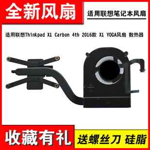 4th 2016款 YOGA風(fēng)扇 散熱器 Carbon 適用聯(lián)想Thinkpad