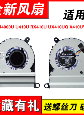 适用华硕UX310 UX310UQ U4000U A400U/UQ U410U RX310 UX410 RX410U UX410UQ X410UV U3000UQ 风扇