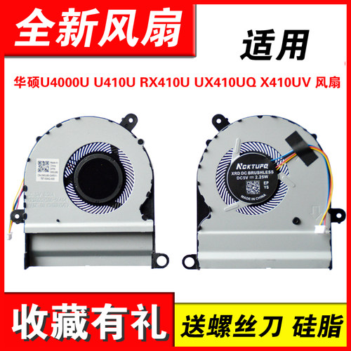 UX310UX410U4000URX310风扇