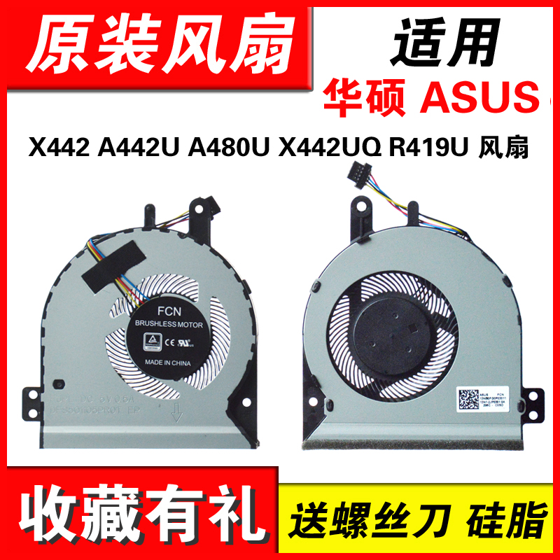 适用X442X442UX442UA风扇