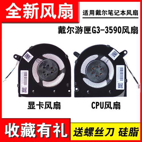 适用游匣G3-3590风扇2019