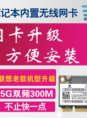 适用联想Y410 Y400 Y480 Y510P Y500 Y410P Y430P U330 u430 U330P 网卡升级s210 s215双频5G AR5B22蓝牙4.0