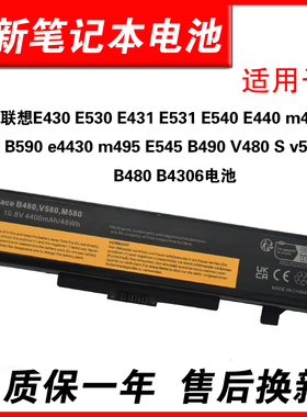 适用联想E430 E530 E431 E531 E540 E440 m490 E49 B590 e4430  E545 B490 V480 v580  B480电池