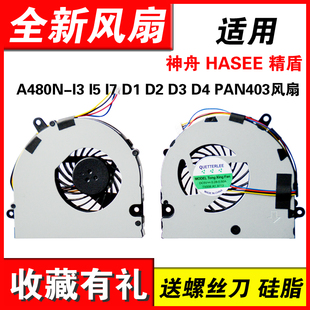 华硕U41 U41E I5G 风扇 散热风扇 神舟精盾 I7G K480N 适用海尔T6 K480P