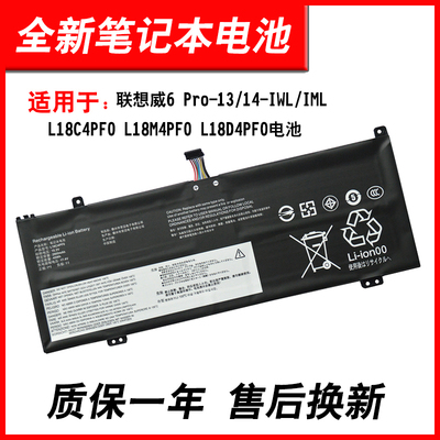 适用联想威6PRO-1314电池