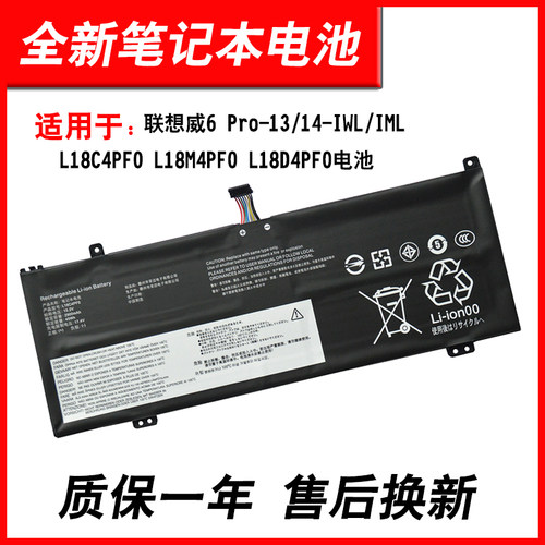 适用联想威6PRO-1314电池