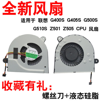 联想G400SG405SG500S风扇