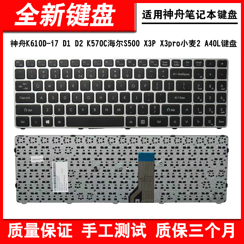 适用神舟K610D-i7 D1 D2笔记本键盘 K570C英文键盘 海尔S500键盘更换 X3P X3pro小麦2 A40L全新键盘
