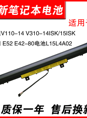 适用联想V110-14 V310-14ISK/15ISK 昭阳 E52 E42-80电池L15L4A02