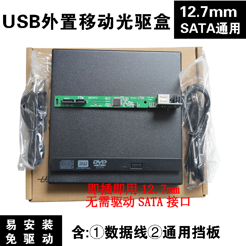 适用笔记本光驱盒USB外置光驱盒 SATA 笔记本用12.7MM 9.5MM 外置 光驱改装