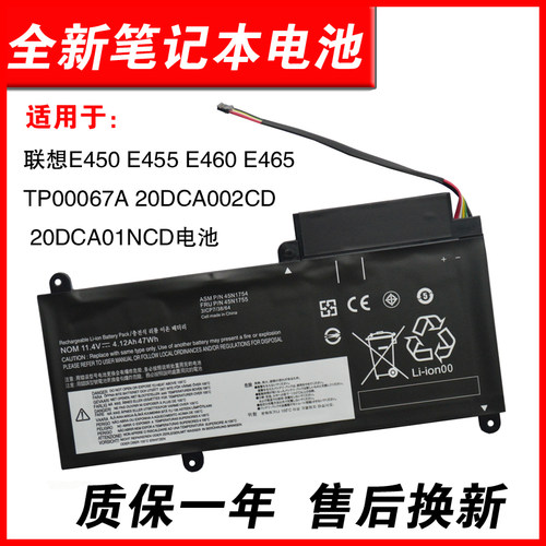 适用联想E450E465笔记本电池