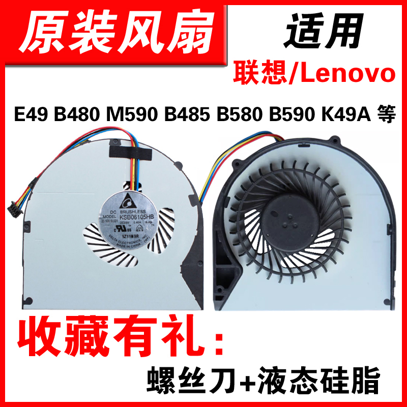 适用M4450SB4308笔记本风扇