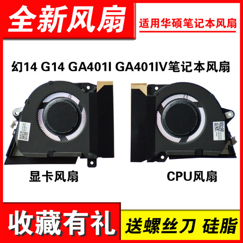 幻14G14GA401IGA401IV风扇