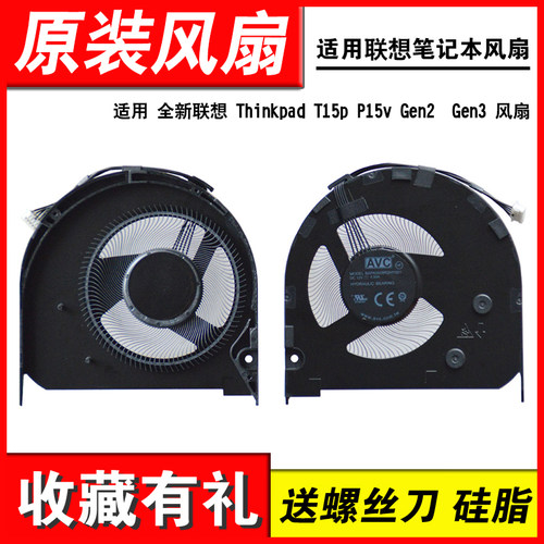 适用T15PP15VGEN2风扇