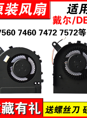 适用戴尔7560 7460 7472 7572 Vostro 5568 5468 P74G P61F风扇