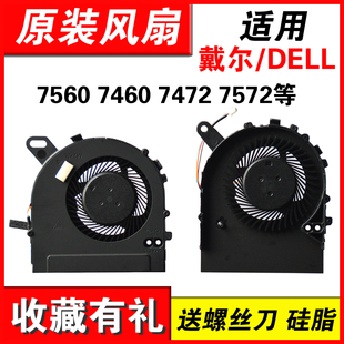 7572 P61F风扇 适用戴尔7560 7472 5468 P74G 5568 7460 Vostro