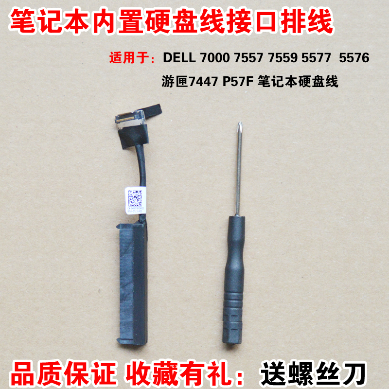 适用755775595577笔记本硬盘线