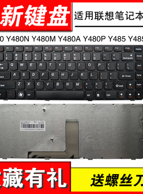 适用联想 Y480 Y480N Y480M Y480A Y480P Y485M Y485 Y485P键盘