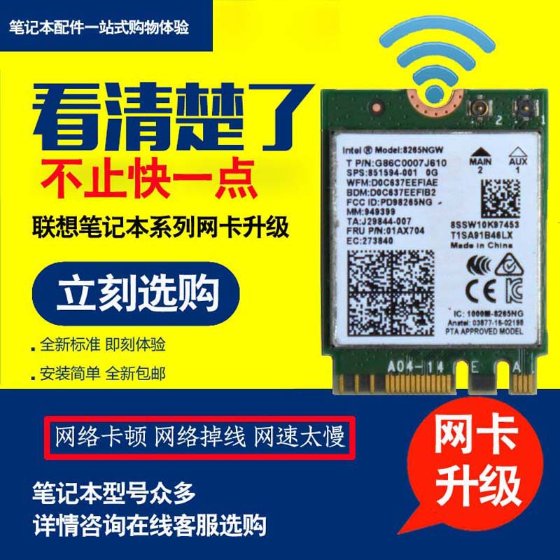 适用联想小新内置双频无线网卡