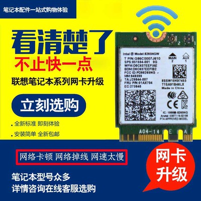 适用联想小新内置双频无线网卡