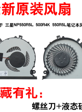 适用三星NP550R5L 500R4K风扇 550R5L 500R5L笔记本风扇