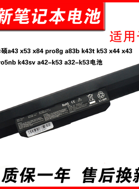 适用华硕A43S x53 x84H A83S k43t k53 x44 x43 k54 pro5nb k43sv a42-k53 a32-k53电池