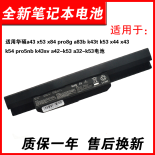A83S 适用华硕A43S a32 a42 k53 x53 pro5nb x43 k43t x44 k54 k43sv k53电池 x84H