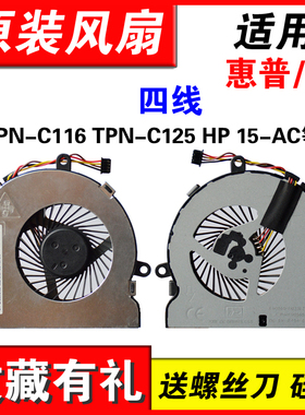 适用HP 15-be108tx 15-be014ax 15-be006tx 15-be 风扇