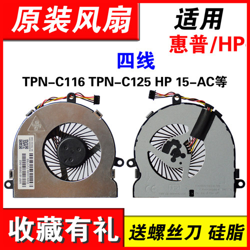 适用15-BE006tx笔记本风扇