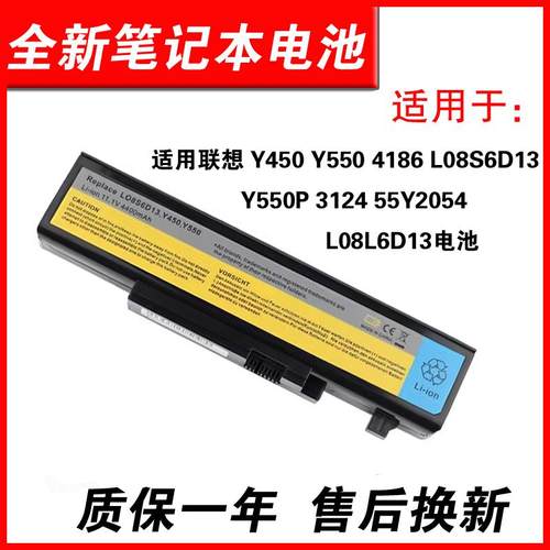 适用Y450Y550L08L6D13电池