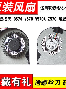 适用全新联想扬天 B570 V570 V570A Z570 笔记本CPU散热风扇