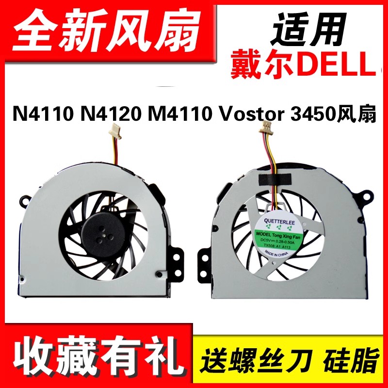 适用戴尔N4110N4120笔记本风扇