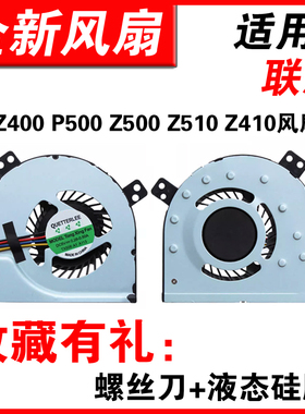 适用联想erazer Z400 P500 Z500 Z510 Z410 笔记本CPU散热风扇