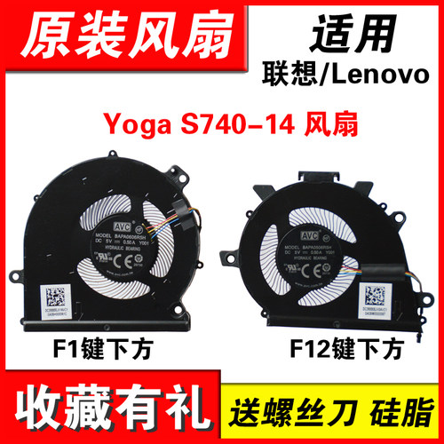 适用yogaS740-14笔记本风扇