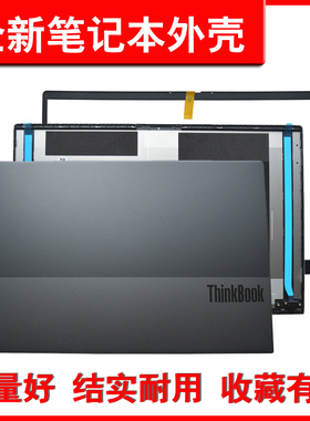 适用联想ThinkBook 15 G2 ITL 15 G3 G4 IAP ARE ACL A壳 B壳 威6 15ITL 外壳 轴盖