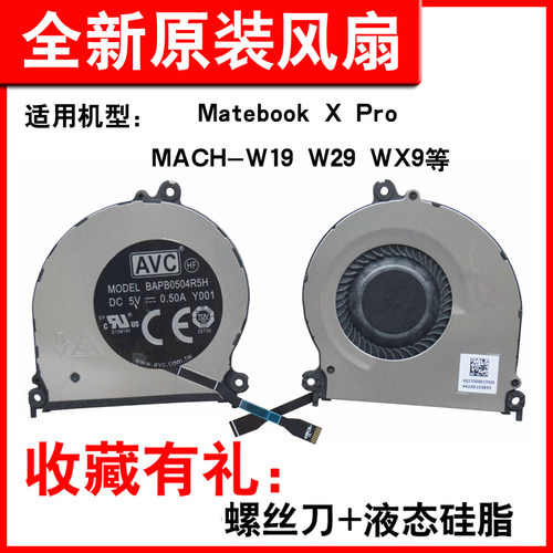 适用华为MACHR-W19W29风扇