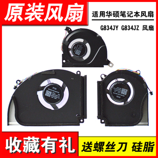 适用 华硕 ROG Strix SCAR 18 2023 G18 G814J G834JY G834JZ散热风扇